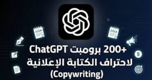 شعار ChatGPT مع رموز الكتابة الإعلانية
