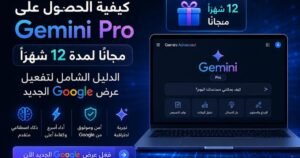 حاسوب يعرض Gemini ضمن شرح مراجعة العرض الطلابي