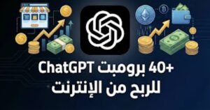 شعار ChatGPT مع أيقونات خدمات وتجارة إلكترونية