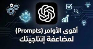 شعار ChatGPT محاط بأيقونات تنظيم الوقت والإنتاجية