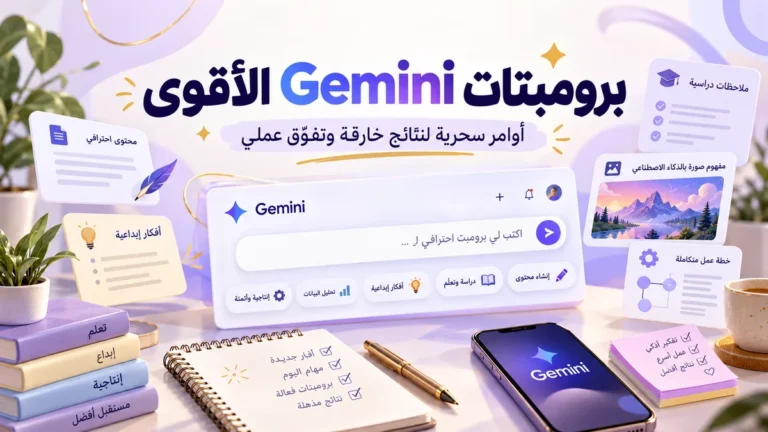 افضل برومبتات gemini المتقدمة في أكاديمية النخيلي