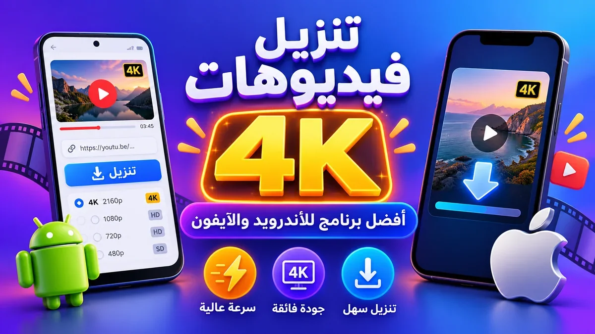 شرح أفضل برنامج تنزيل فيديوهات بدقة عالية عبر أكاديمية النخيلي