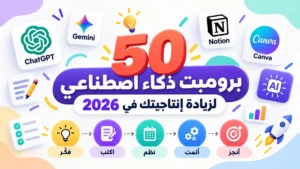 برومبت ذكاء اصطناعي لزيادة الإنتاجية في أكاديمية النخيلي
