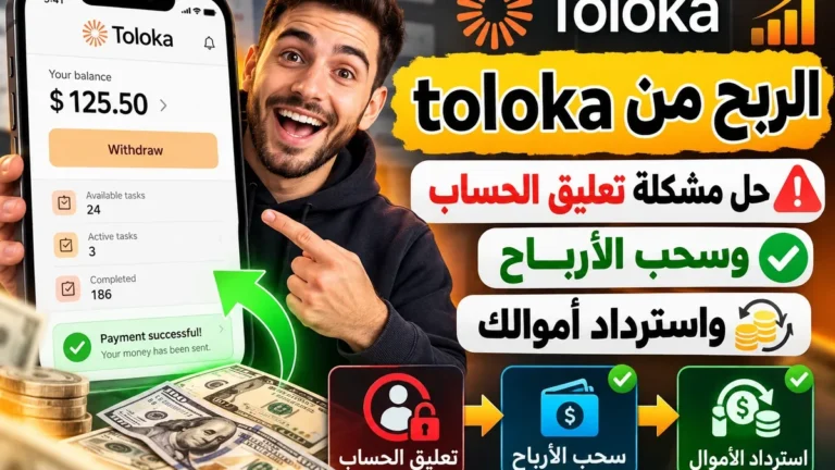 حل مشكلة تعليق الأرباح في منصة تولوكا مع أكاديمية النخيلي